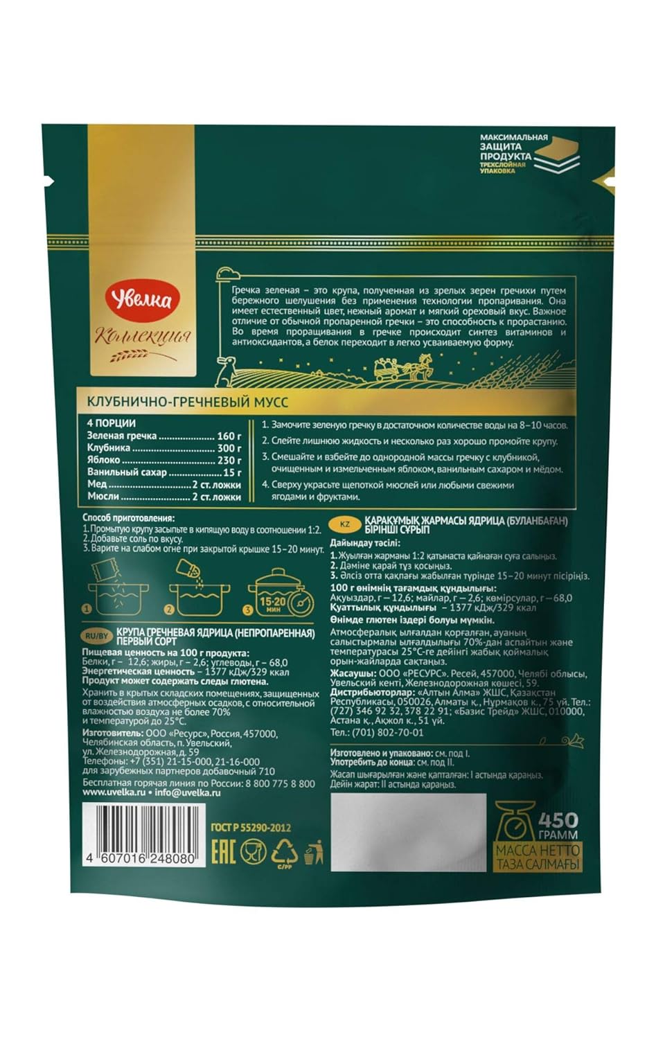 Uvelka Green Buckwheat Groats 15.87 oz (450 g)